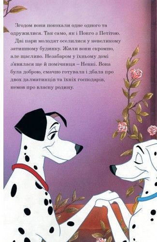 101 далматинець. Магічна колекція 9789669439437 фото