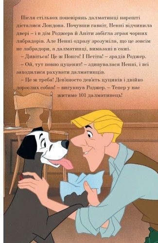101 далматинець. Магічна колекція 9789669439437 фото