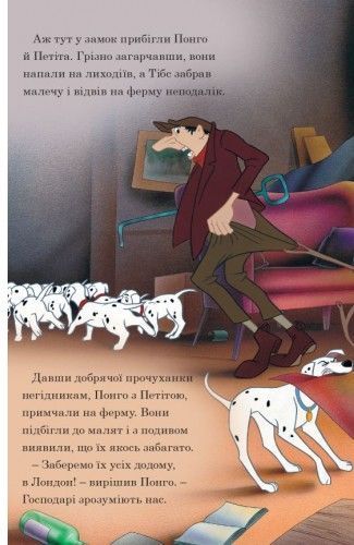 101 далматинець. Магічна колекція 9789669439437 фото