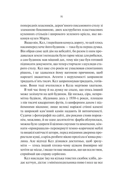 Шукач 9786171709560 фото