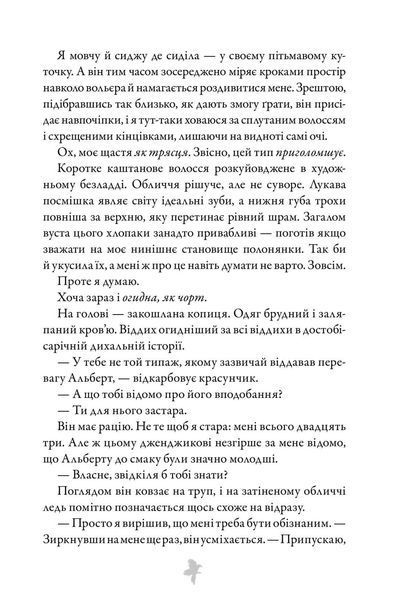 Limited Edition М'ясник і Чорна Пташка 9786175232996 фото