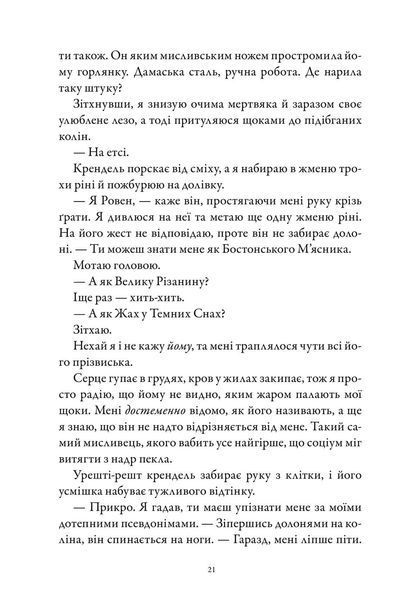 Limited Edition М'ясник і Чорна Пташка 9786175232996 фото