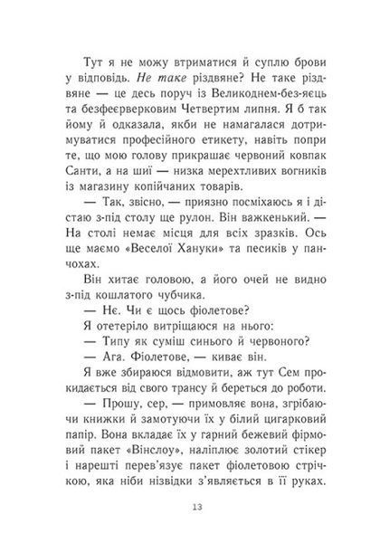 Усе, що я хочу на Різдво 9786170983428 фото