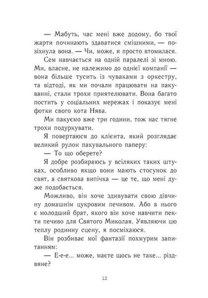Усе, що я хочу на Різдво 9786170983428 фото