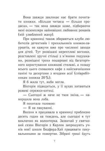 Усе, що я хочу на Різдво 9786170983428 фото