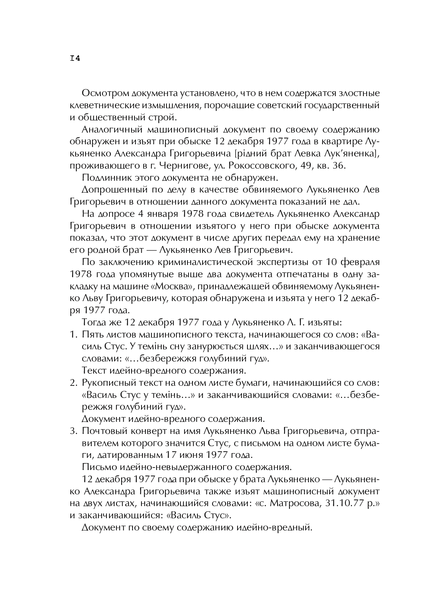 Справа Василя Стуса Збірка документів з архіву колишнього КДБ УРСР 9789669429278 фото