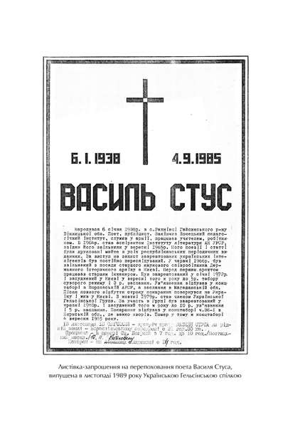 Справа Василя Стуса Збірка документів з архіву колишнього КДБ УРСР 9789669429278 фото