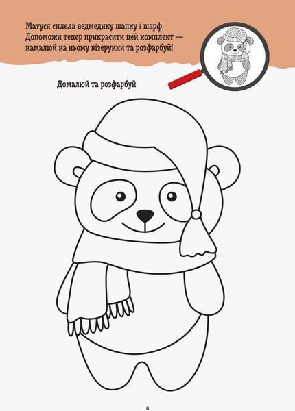 Креативна розмальовка. Джоуі 9789667490683 фото