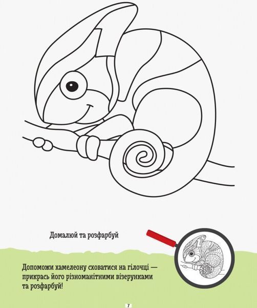 Креативна розмальовка. Джоуі 9789667490683 фото