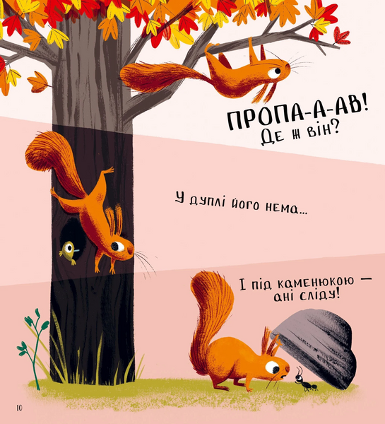 Хто поцупив листя?  9786171706569 фото