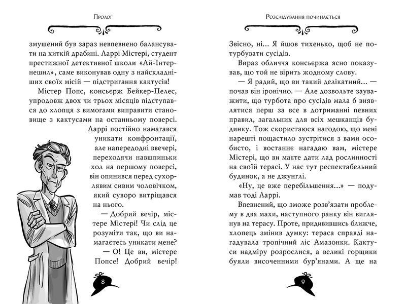 Агата Містері. Книга 24. Помста під горою Фудзі 9786178248239 фото