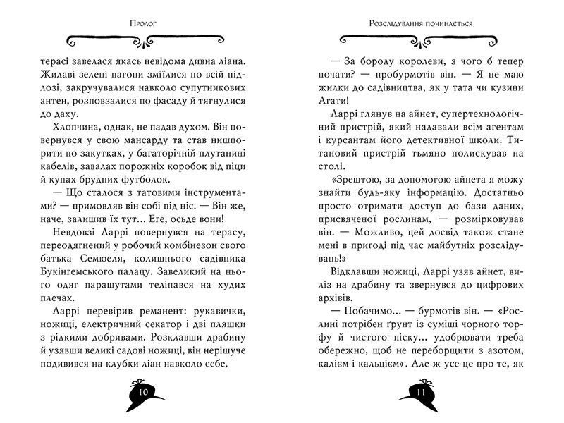 Агата Містері. Книга 24. Помста під горою Фудзі 9786178248239 фото
