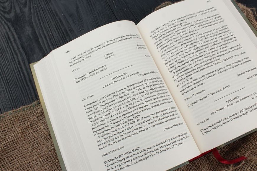 Справа Василя Стуса Збірка документів з архіву колишнього КДБ УРСР 9789669429278 фото