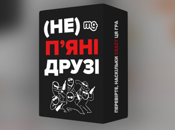 (Не) пʼяні друзі 4820267510304 фото