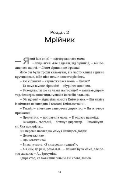 Книга Еміля 9789664484944 фото