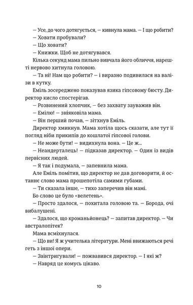 Книга Еміля 9789664484944 фото