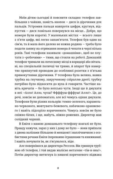Книга Еміля 9789664484944 фото