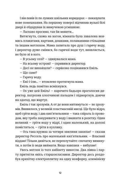 Книга Еміля 9789664484944 фото