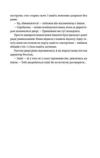 Книга Еміля 9789664484944 фото