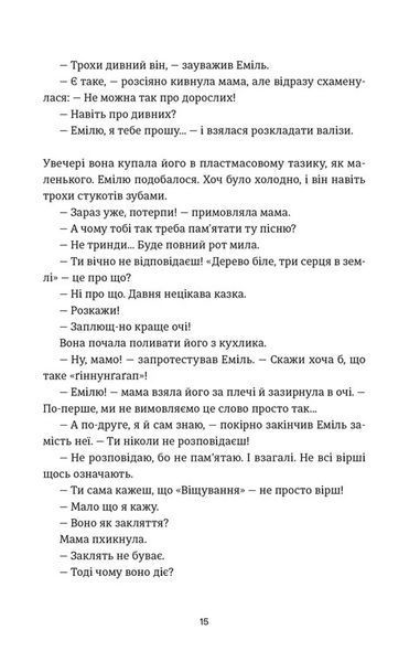 Книга Еміля 9789664484944 фото
