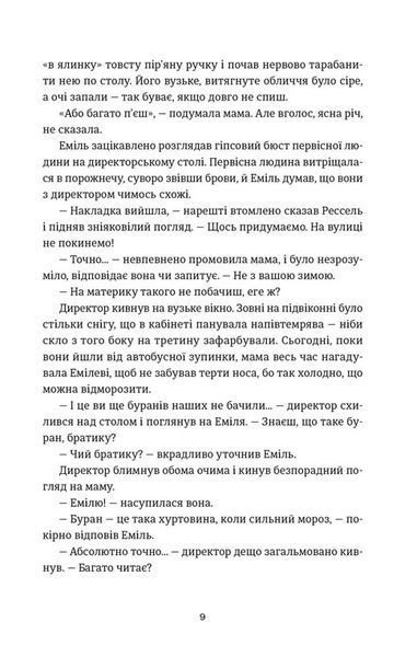 Книга Еміля 9789664484944 фото