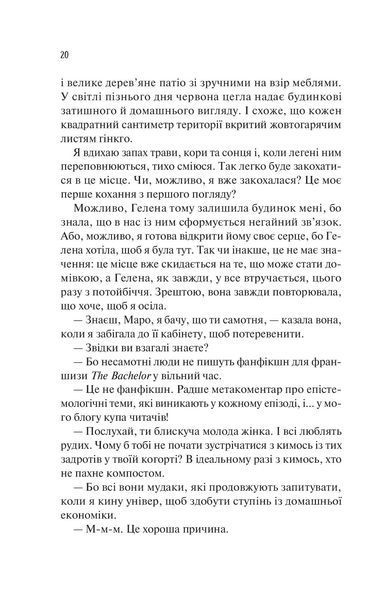Ненавиджу тебе кохати /зі зрізом/ 9786171709591 фото