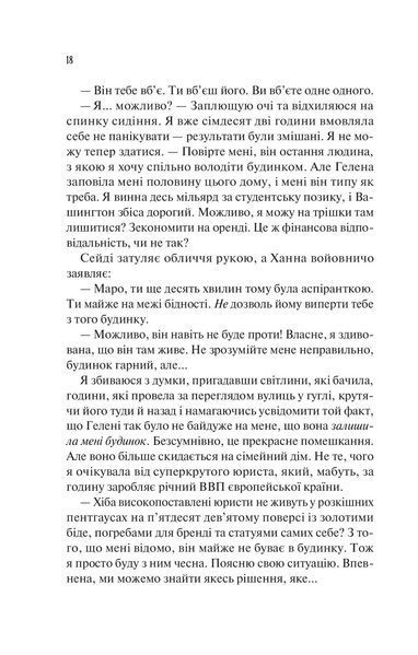 Ненавиджу тебе кохати /зі зрізом/ 9786171709591 фото