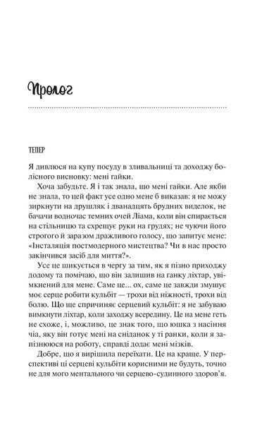 Ненавиджу тебе кохати /зі зрізом/ 9786171709591 фото