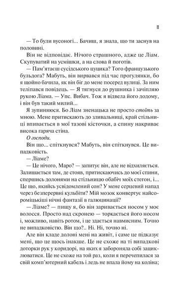 Ненавиджу тебе кохати /зі зрізом/ 9786171709591 фото