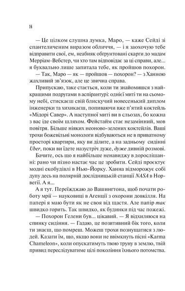 Ненавиджу тебе кохати /зі зрізом/ 9786171709591 фото