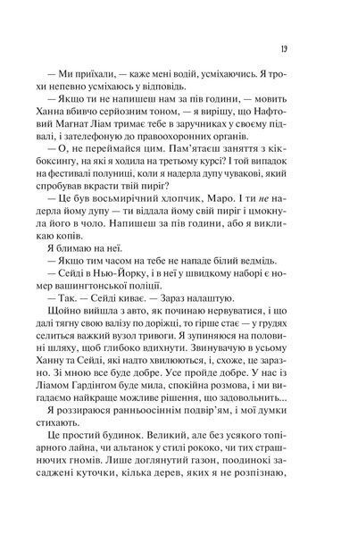 Ненавиджу тебе кохати /зі зрізом/ 9786171709591 фото