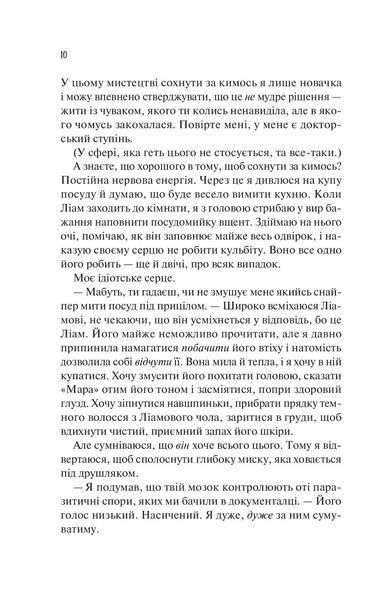 Ненавиджу тебе кохати /зі зрізом/ 9786171709591 фото