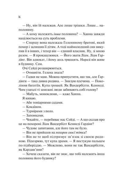 Ненавиджу тебе кохати /зі зрізом/ 9786171709591 фото