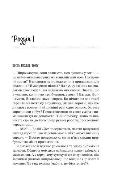 Ненавиджу тебе кохати /зі зрізом/ 9786171709591 фото