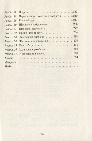 Еґґі Мортон. Королева таємниць. Небезпека в Оул-Парку. Книга 2 9786170971692 фото