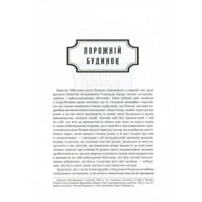 Шерлок Голмс. Повне видання у двох томах. Том 2 9786175851586 фото