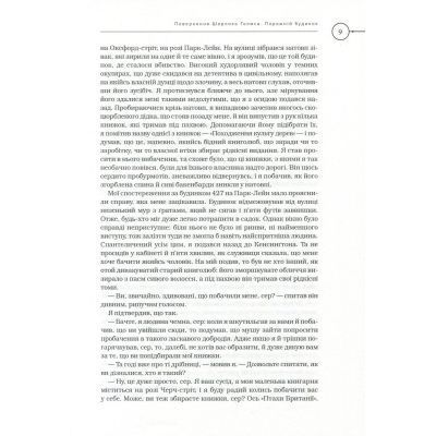 Шерлок Голмс. Повне видання у двох томах. Том 2 9786175851586 фото
