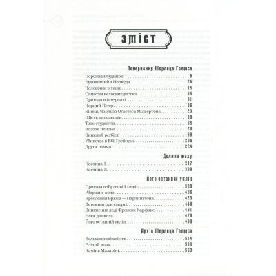 Шерлок Голмс. Повне видання у двох томах. Том 2 9786175851586 фото