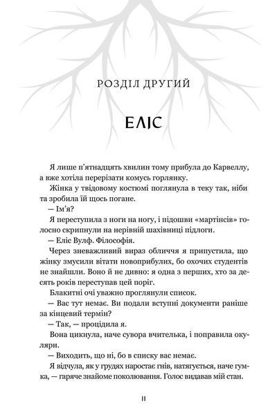 Спільнота бездушних дівчат 9786175233092 фото