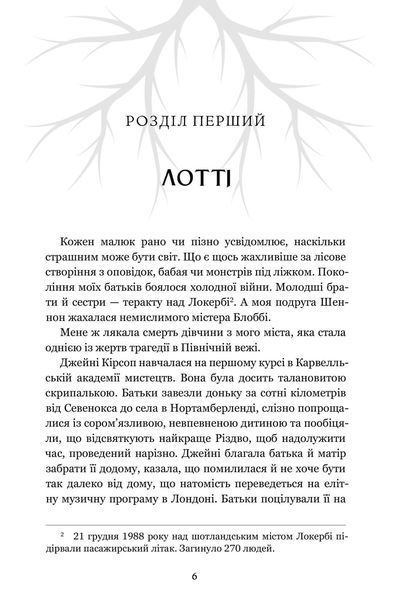 Спільнота бездушних дівчат 9786175233092 фото