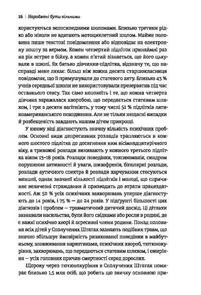 Народжені бути вільними 9786177563548 фото