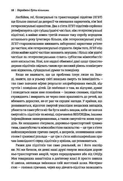 Народжені бути вільними 9786177563548 фото