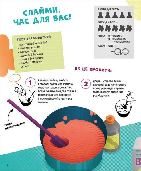 Хімія огидних речей 9789664481011 фото