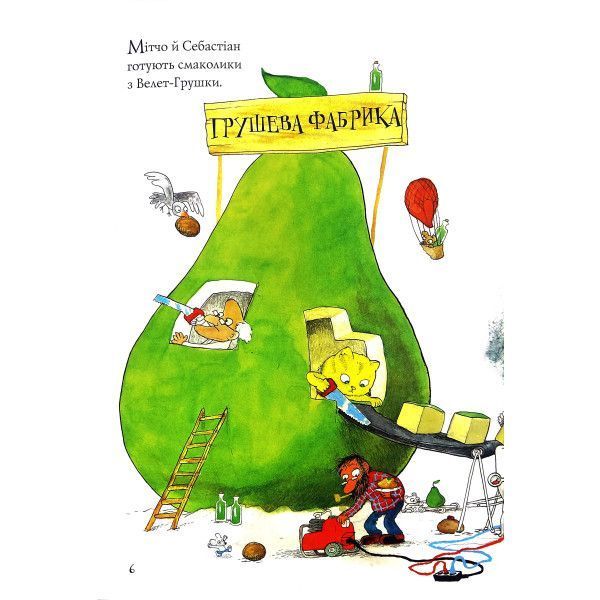 Неймовірна книжка з грушево-цікавезними завданнями 9786178093136 фото