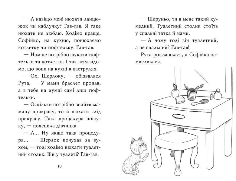Знайомтеся, Шерлок! Книга 4. Як воно &mdash; бути справжнім детективом? 9786178373603 фото
