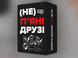 (Не) пʼяні друзі 4820267510304 фото 1