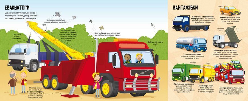 Велика книга вантажівок і не тільки 9789661545846 фото