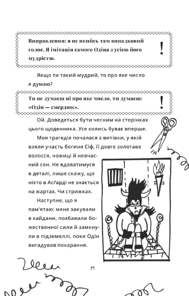 Локі: Посібник поганого бога &laquo;Як стати хорошим&raquo; 9786171709669 фото