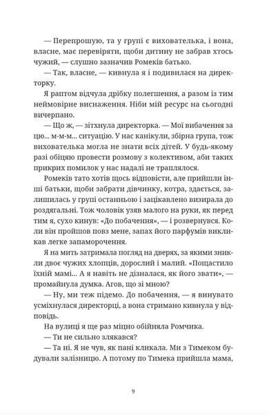 Вроцлавіта 9789664483442 фото