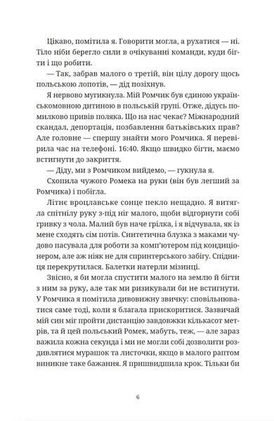 Вроцлавіта 9789664483442 фото